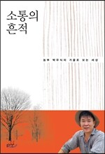 소통의 흔적