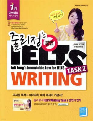 줄리정 불법 아이엘츠 Writing Task 2