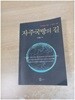 자주국방의 길