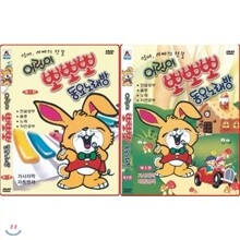 어린이 뽀뽀뽀 동요노래방 2종 [1편+2편]