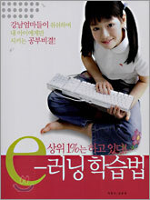 e-러닝 학습법