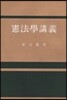 헌법학강의