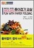 종이접기 교실