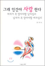 그래 인간아 사랑한다