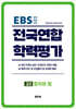 전국연합 학력평가 고2 정치와 법 (2026년)