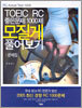 TOEIC RC 좋은 문제 1000제 모질게 풀어보기 문제집