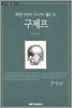 구제프