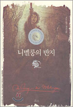 니벨룽의 반지