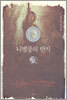 니벨룽의 반지