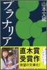 プラナリア