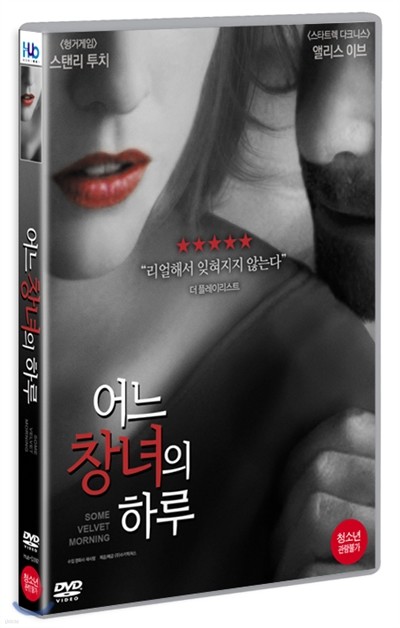 어느 창녀의 하루