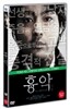 흉악 : 어느 사형수의 고발
