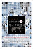 컴퓨터 과학자 15인의 지식 오디세이