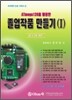 ATmega128을 활용할 졸업작품 만들기 1