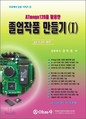 ATmega128을 활용할 졸업작품 만들기 1