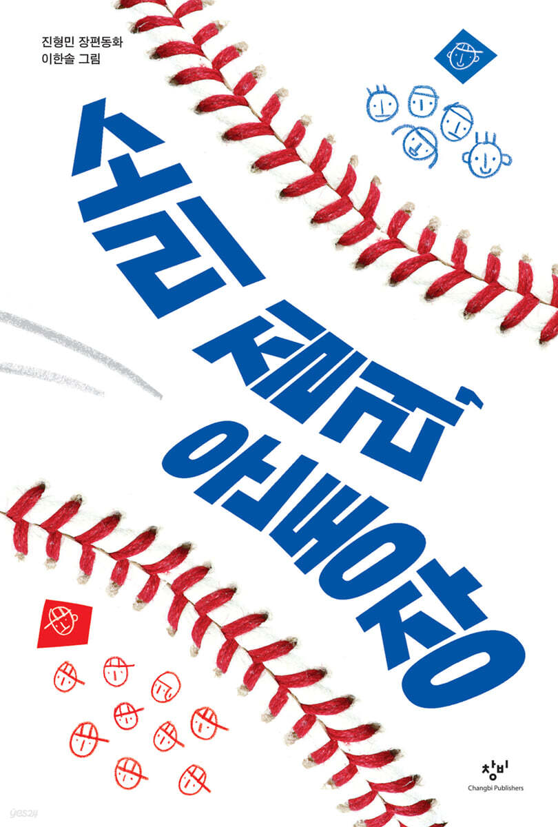 소리 질러, 운동장 (리커버)