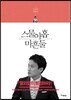 스물아홉 마흔둘