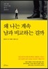 왜 나는 계속 남과 비교하는 걸까