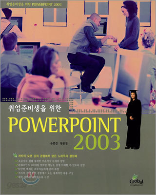 취업준비생을 위한 Powerpoint 2003