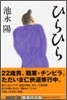 ひらひら