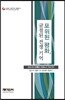 포위된 평화, 굴절된 전쟁 기억