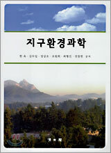 지구환경과학