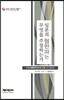 일본의 혐한파는 무엇을 주장하는가
