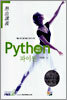 Python 파이썬