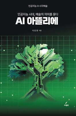 AI 아뜰리에