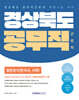 2026 경상북도 공무직 근로자 일반상식 (한국사,사회)