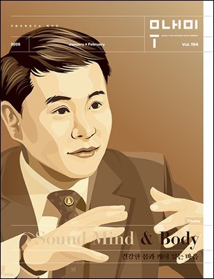 국방과학연구소 매거진 무내미 194호(1+2월호)