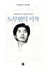 노무현의 시작