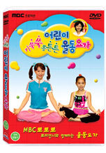 키쑥쑥 몸튼튼 어린이 율동요가
