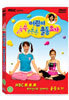 키쑥쑥 몸튼튼 어린이 율동요가