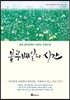 블루베일의 시간