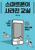 스마트폰이 사라진 교실