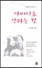 아버지로 산다는 것