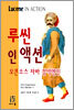루씬 인 액션
