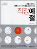 직장예절
