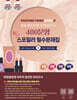 2026 무료강의 제공 지한쌤의 EASY한맞춤형화장품조제관리사 400문항 찐 스포일러 필수 문제집