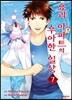 요괴 아파트의 우아한 일상 7