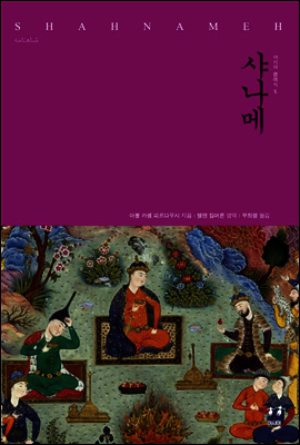 샤나메 - 아시아 클래식 005