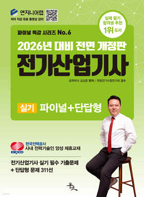 2026 전기산업기사 실기 파이널+단답형