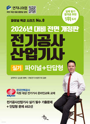 2026 전기공사산업기사 실기 파이널+단답형