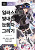 일러스트를 빛내는 눈동자 그리기