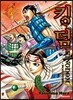 킹덤 (KINGDOM) 37