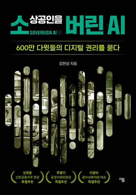 소상공인을 버린 AI