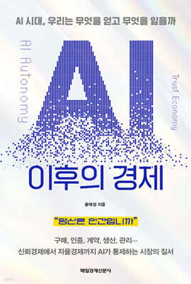 AI 이후의 경제