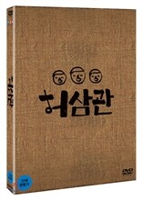 허삼관 (2Disc)