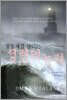 공동체를 살리는 성령의 능력